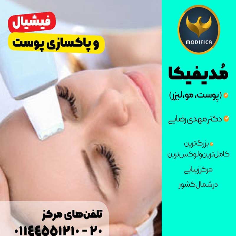 نمونه کار دکتر مهدی رضائی | متخصص پوست و مو در مشهد