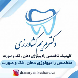 دکتر مریم کشاورزی متخصص رادیولوژی دهان و فک صورت در اصفهان