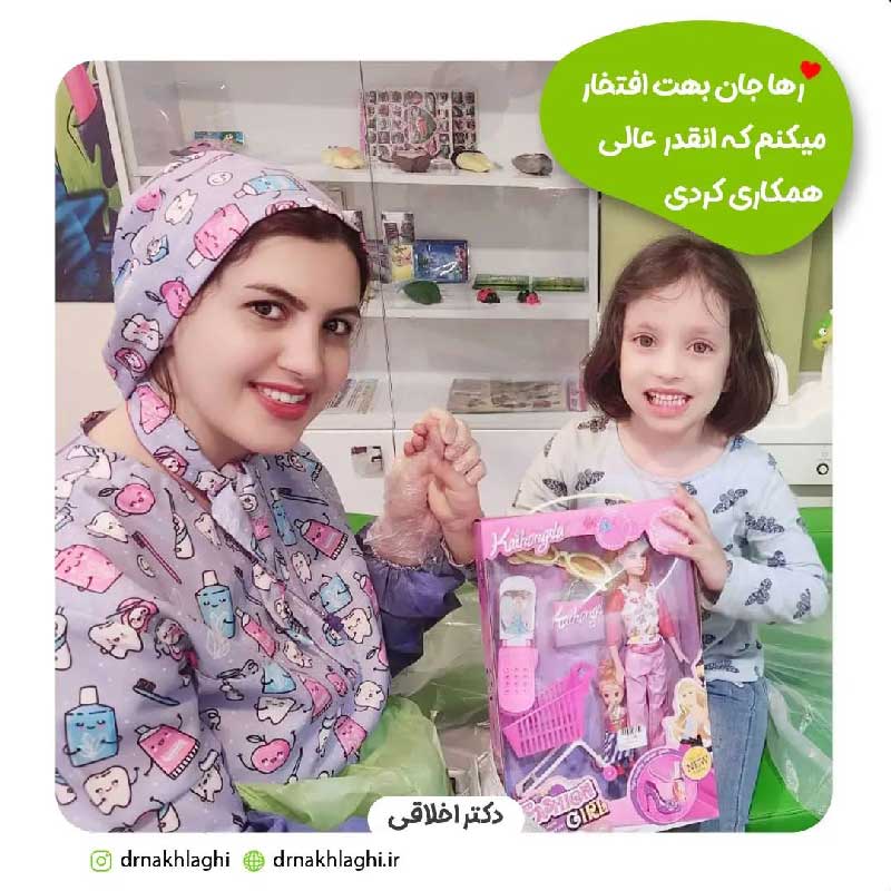 دندانپزشکی کودکان در اصفهان توسط دکتر نجمه اخلاقی