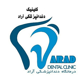 کلینیک دندانپزشکی آراد اصفهان