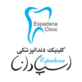 کلینیک دندانپزشکی اسپادانا اصفهان