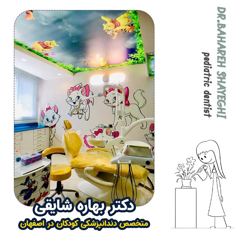دکتر بهاره شایقی متخصص دندانپزشکی کودکان در اصفهان