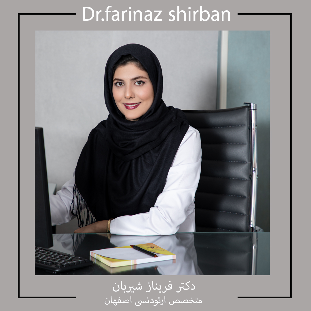 دکتر فریناز شیربان|متخصص ارتودنسی در اصفهان