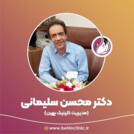 دکتر محسن سلیمانی متخصص پوست و مو در اصفهان