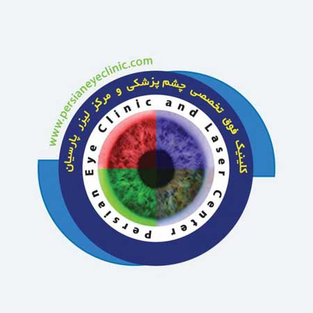 کلینیک چشم پزشکی پارسیان در اصفهان