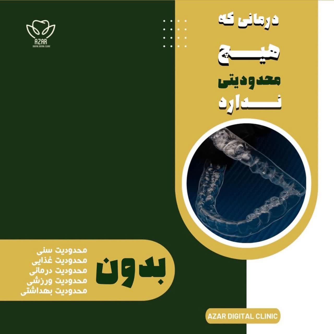 ارتودنسی شفاف در اصفهان کلینیک دندانپزشکی آذر