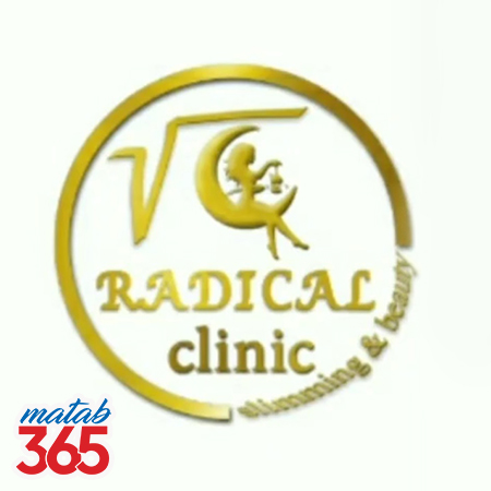 کلینیک لاغری رادیکال | مطب 365