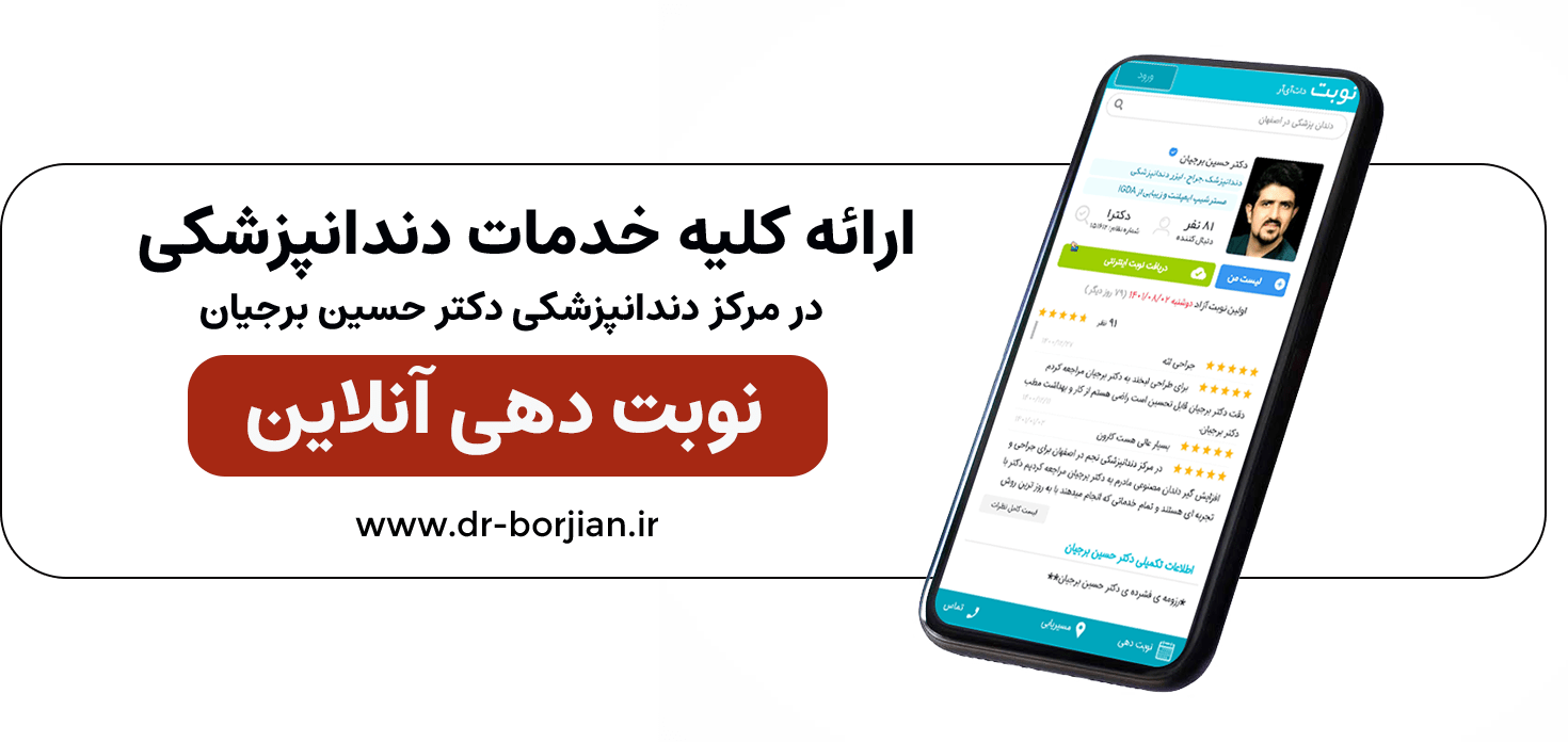 خدمات دندانپزشکی در اصفهان در مظب دکتر برجیان