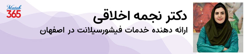 فیشورسیلانت در اصفهان توسط دکتر نجمه احمدی