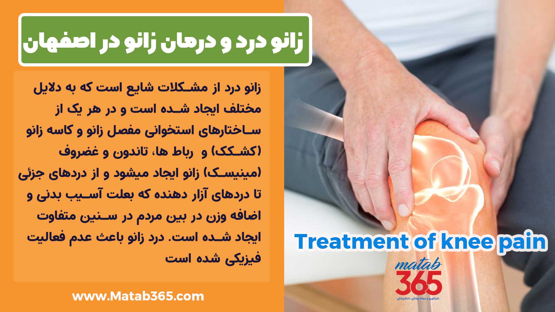 درمان زانو درد در اصفهان