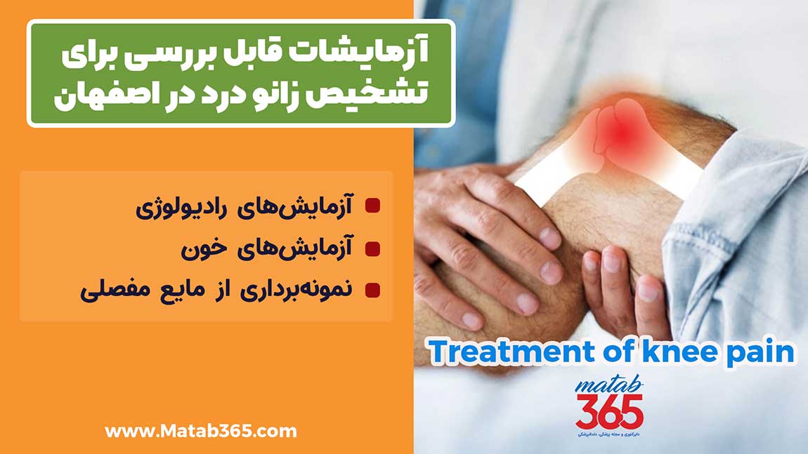 درمان زانو درد در اصفهان