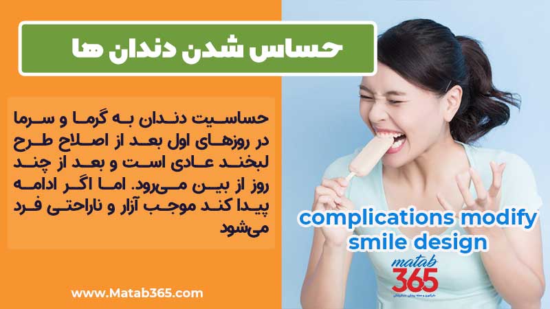 حساس شدن دندان ها از عوارض اصلاح طرح لبخند