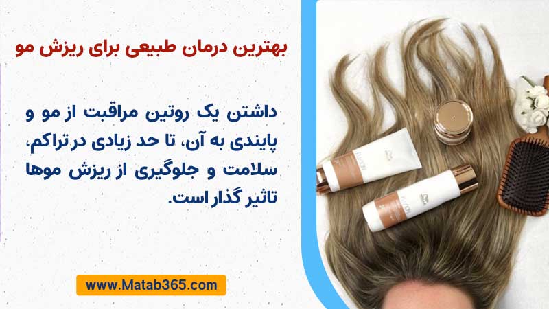 بهترین درمان طبیعی برای ریزش مو