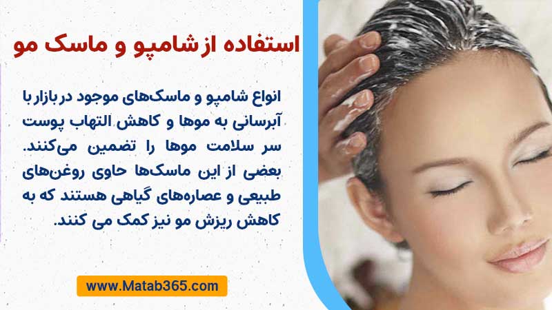 استفاده از شامپو و ماسک موی مناسب؛ داشتن یک روتین مراقبتی مو برای جلوگیری از ریزش مو