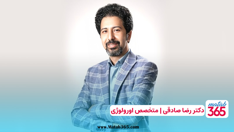 دکتر رضا صافی اصفهانی | متخصص جراحی واریکوسل | مطب ۳۶۵