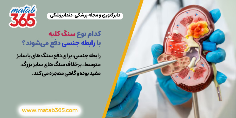 کدام سنگها با رابطه جنسی دفع میشوند؟ | مطب ۳۶۵