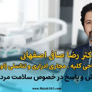 گفتوگوی اختصاصی با دکتر صافی درباره سلامت مردان، ناباروری و مراجعه به متخصص اورولوژی