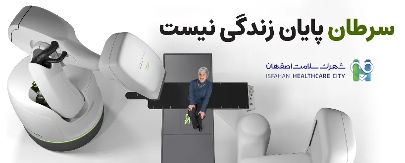 دستگاه سایبرنایف در شهرک سلامت اصفهان
