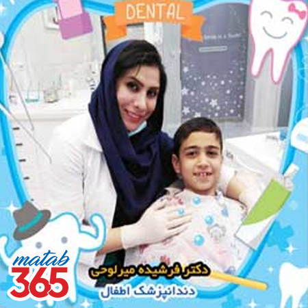 دکتر فرشیده میر لوحی