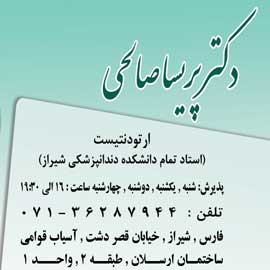 دکتر پریسا صالحی