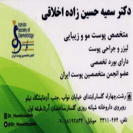 دکتر سمیه حسین زاده اخلاقی