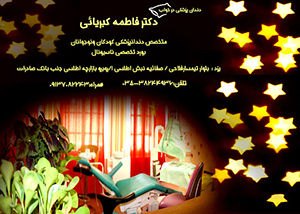 دکتر فاطمه کبریائی