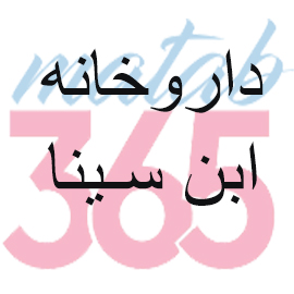 داروخانه ابن سینا یزد