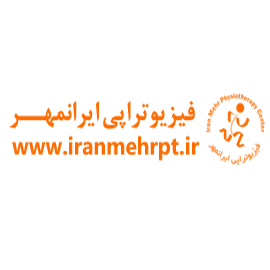 فیزیوتراپی ایرانمهر کرج