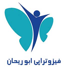 فیزیوتراپی ابوریحان قم