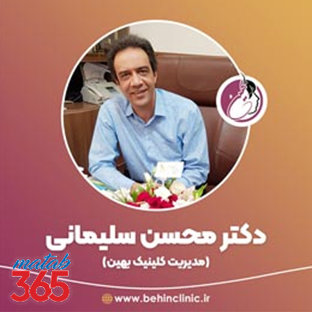 دکتر محسن سلیمانی متخصص پوست و مو در اصفهان