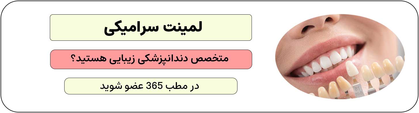 برای ثبت نام دندانپزشکی زیبایی کلیک کنید