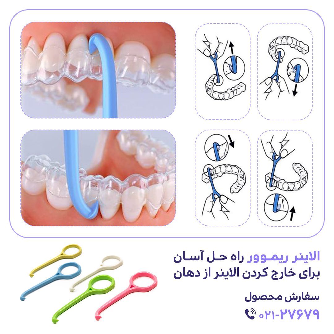 الاینر ریمور