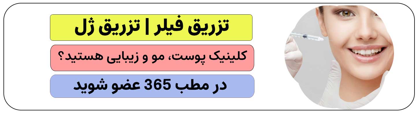 ثبت نام برای انجام خدمات تزریق ژل