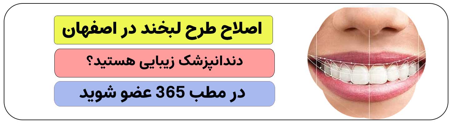 برای ثبت نام جهت انجام اصلاح طرح لبخند در اصفهان کلیک کنید