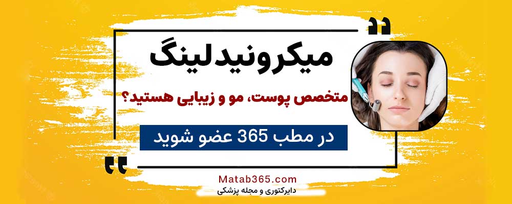 برای ثبت نام جهت میکرونیدلینگ کلیک کنید