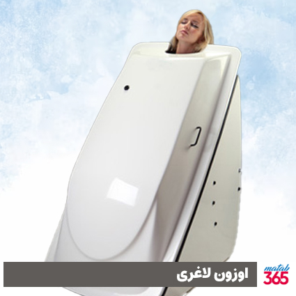 اوزون برای لاغری و کاهش وزن