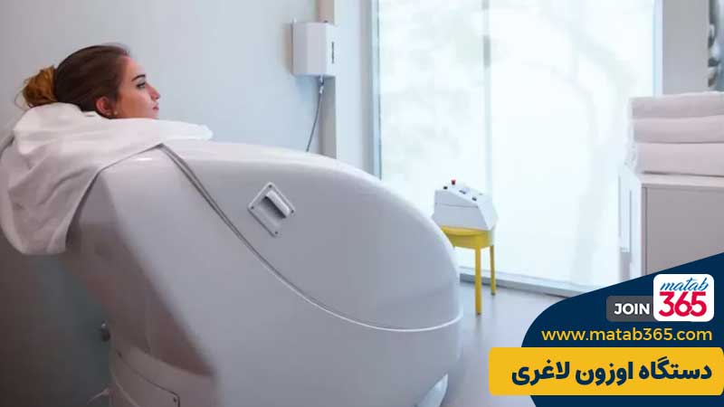 دستگاه اوزون لاغری