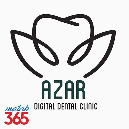 کلینیک دندانپزشکی آذر