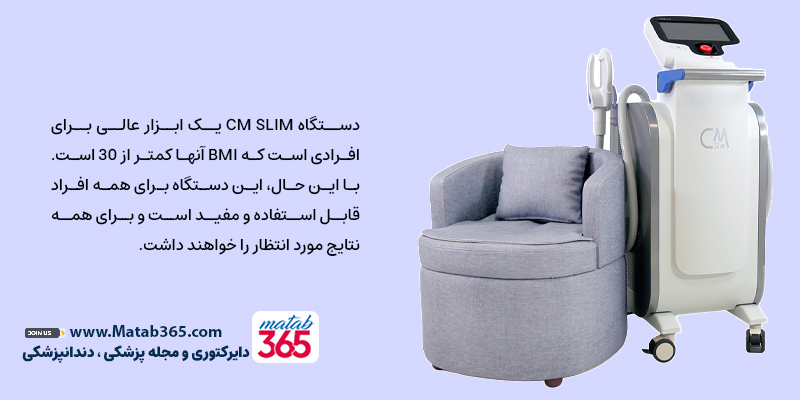 نتایج لاغری موضعی با دستگاه لاغری cm slim