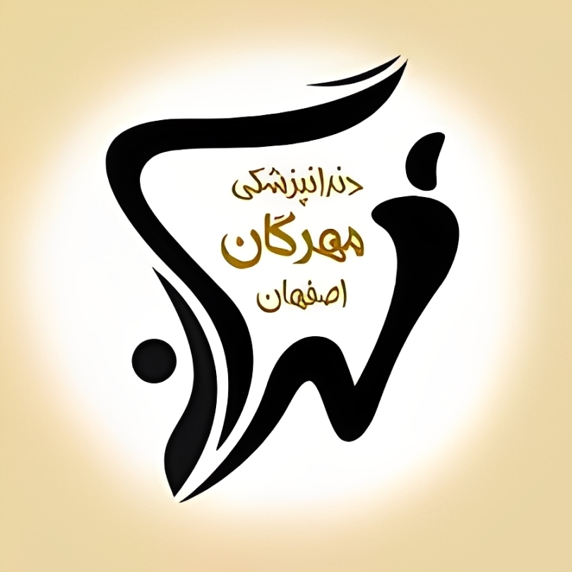 کلینیک دندانپزشکی مهرگان | مطب ۳۶۵